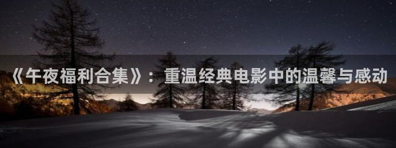 秋霞电影网午夜久久